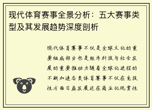 现代体育赛事全景分析：五大赛事类型及其发展趋势深度剖析