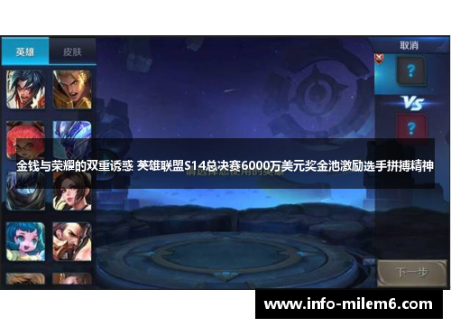 金钱与荣耀的双重诱惑 英雄联盟S14总决赛6000万美元奖金池激励选手拼搏精神