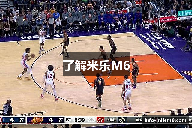 了解米乐M6